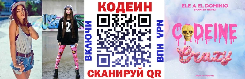 Купить закладки Краснокамск Codein напиток Lean (лин)